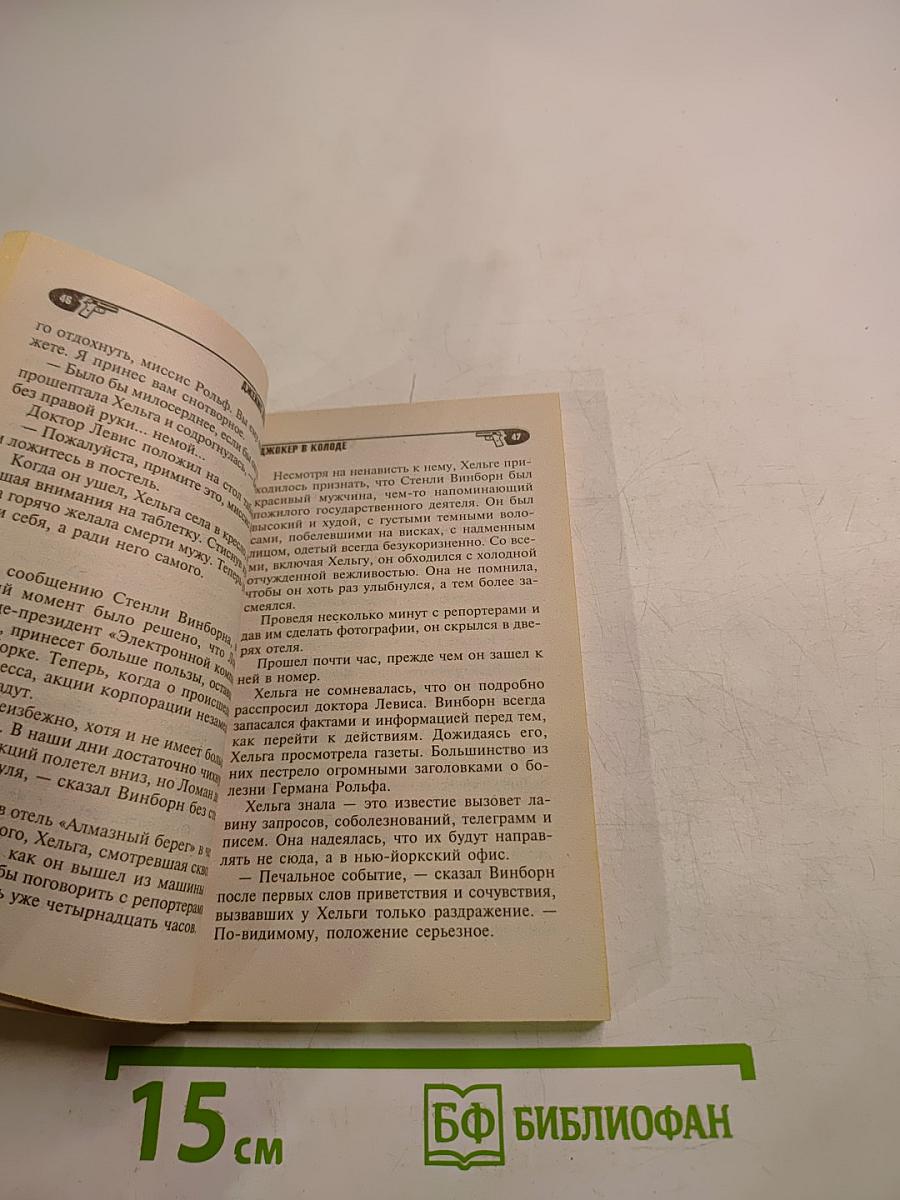 Джокер в колоде