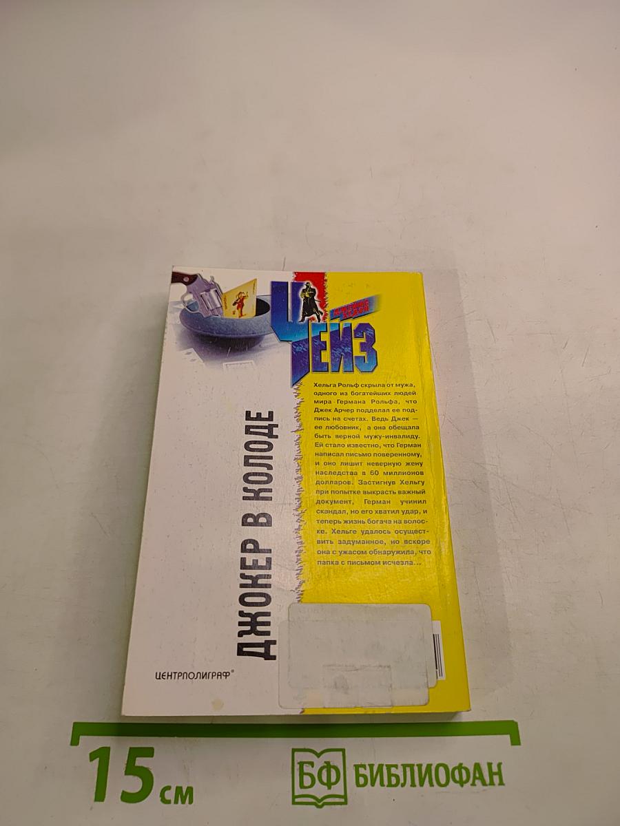 Джокер в колоде