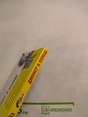 Джокер в колоде