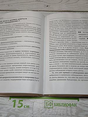 Я не умею худеть