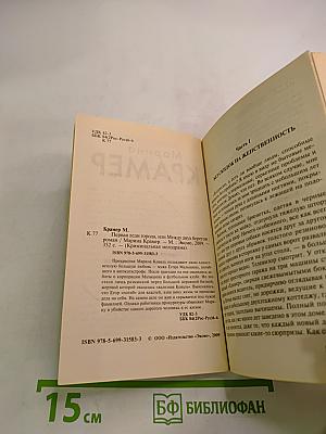 Первая леди города, или Между двух берегов