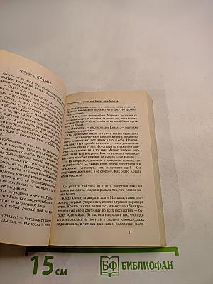 Первая леди города, или Между двух берегов