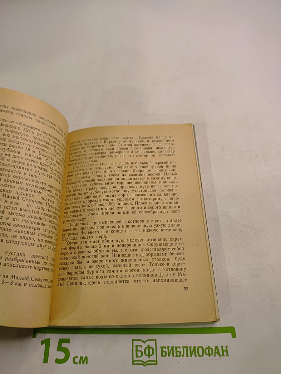 В краю вулканов и гейзеров