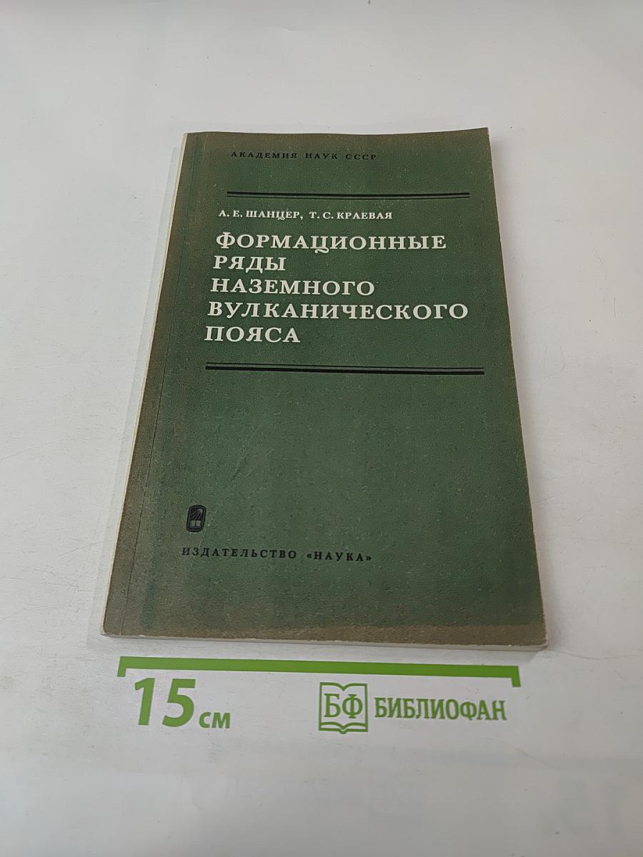 Формационные ряды наземного вулканического пояса (на примере позднего кайнозоя Камчатки)