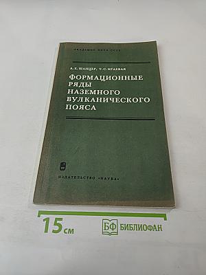 Формационные ряды наземного вулканического пояса (на примере позднего кайнозоя Камчатки)