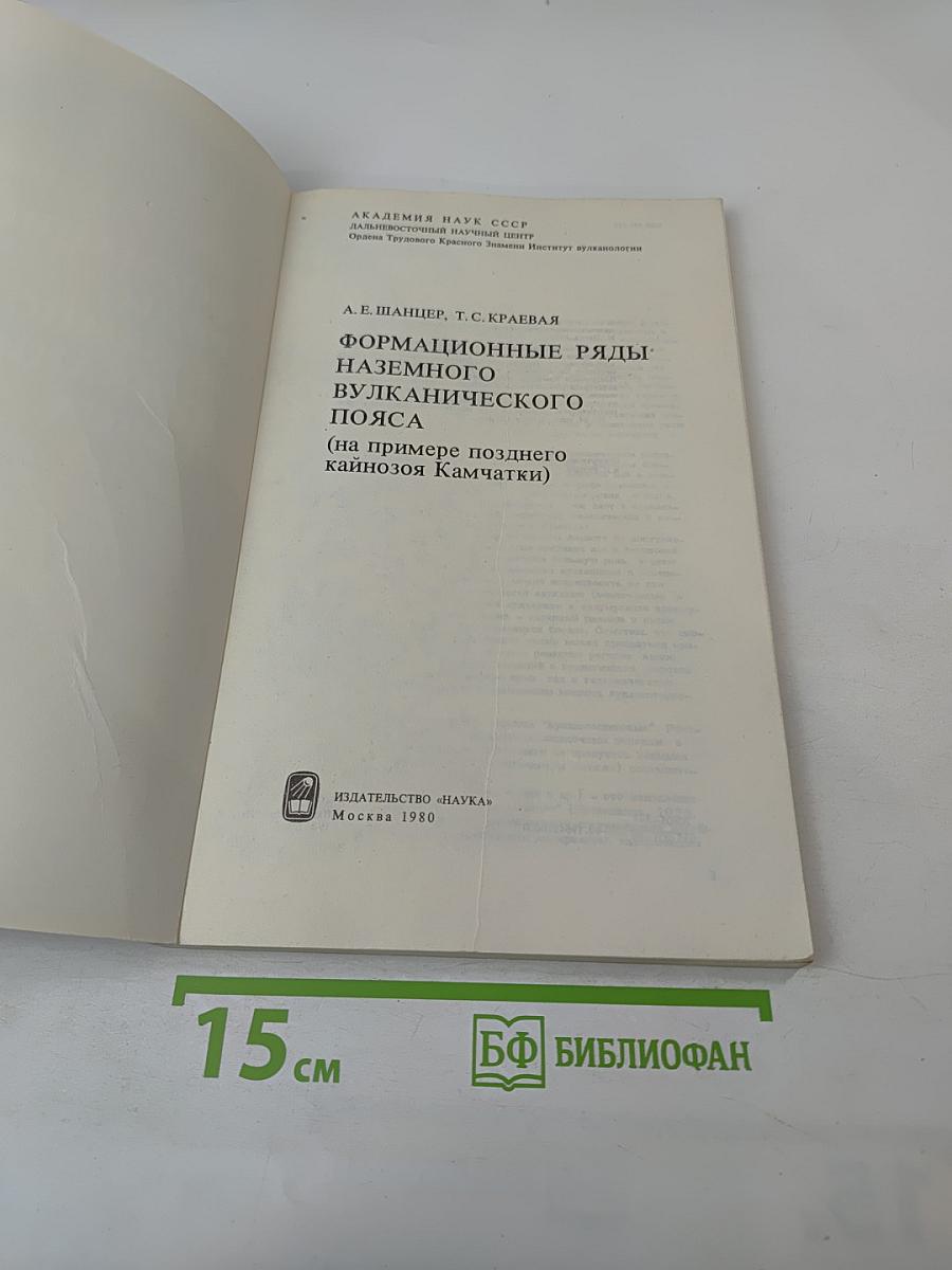 Формационные ряды наземного вулканического пояса (на примере позднего кайнозоя Камчатки)