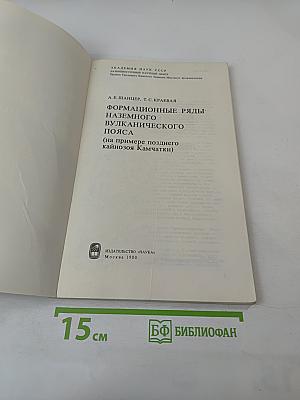 Формационные ряды наземного вулканического пояса (на примере позднего кайнозоя Камчатки)