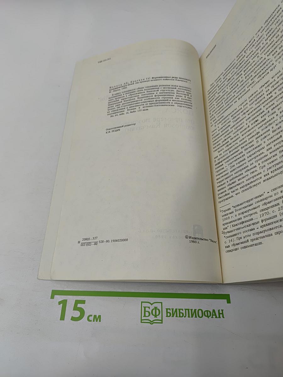 Формационные ряды наземного вулканического пояса (на примере позднего кайнозоя Камчатки)