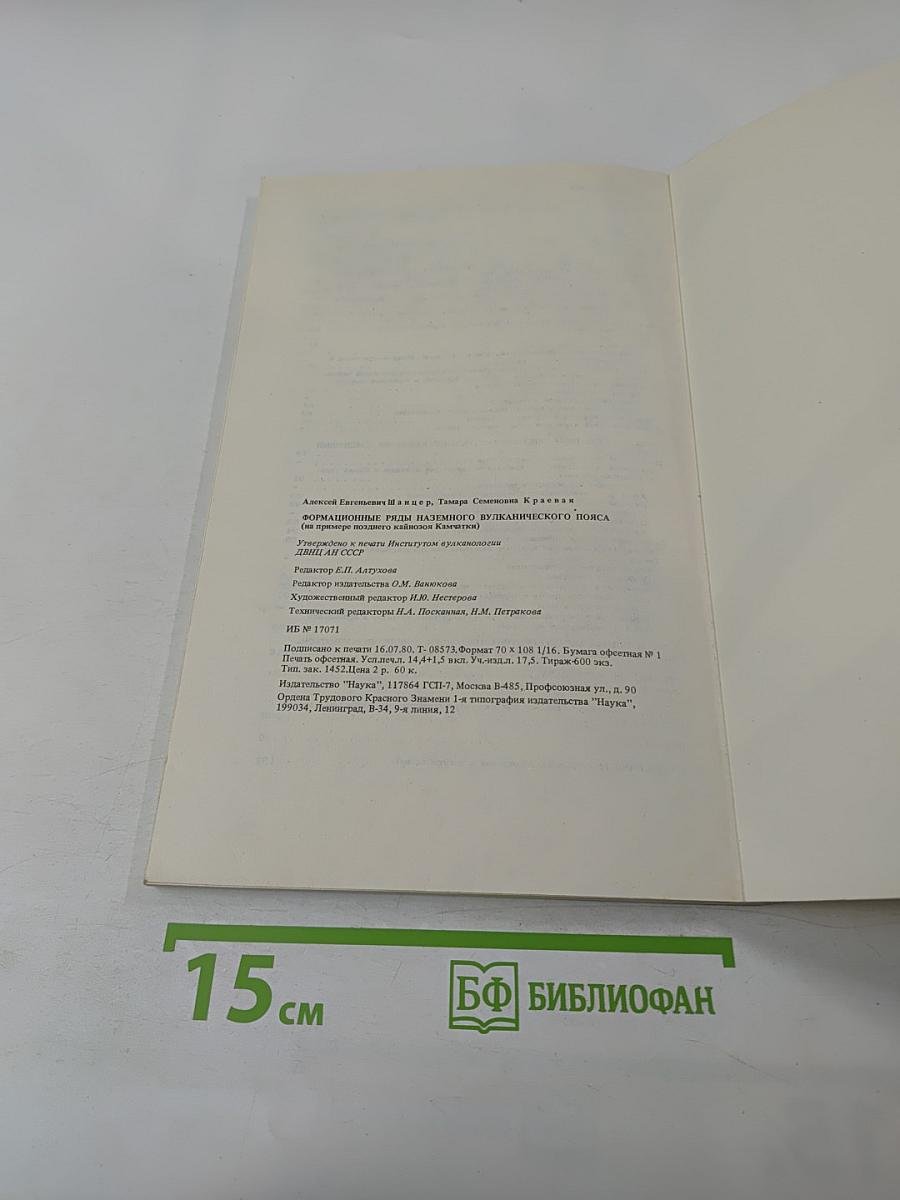 Формационные ряды наземного вулканического пояса (на примере позднего кайнозоя Камчатки)