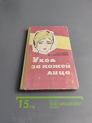 Уход за кожей лица