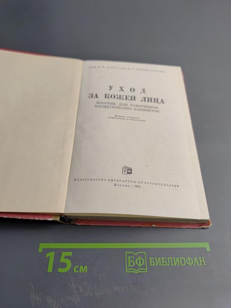 Уход за кожей лица