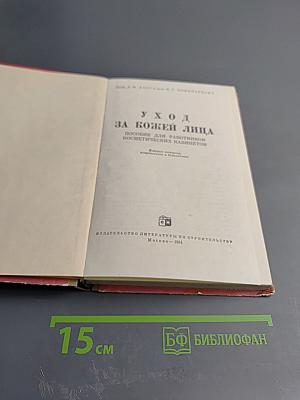 Уход за кожей лица