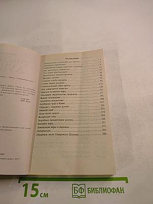 Спасение души