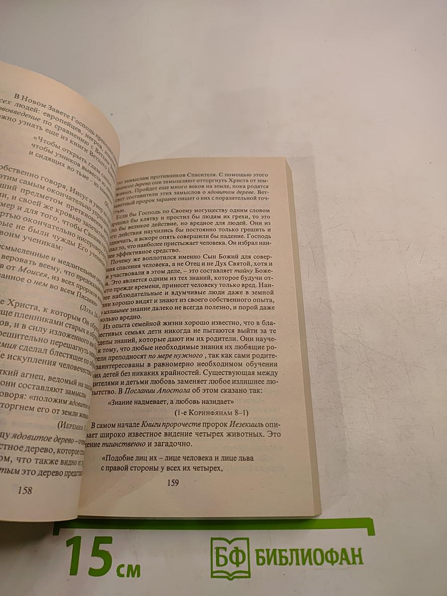 Спасение души