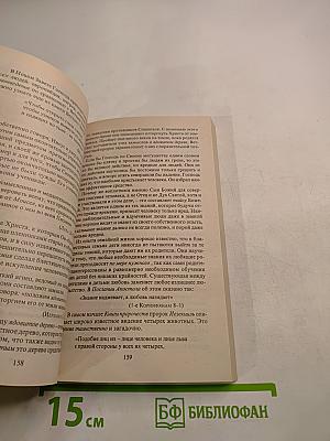 Спасение души