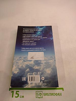 Спасение души