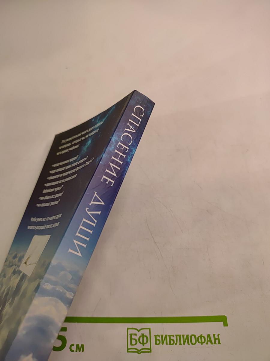 Спасение души