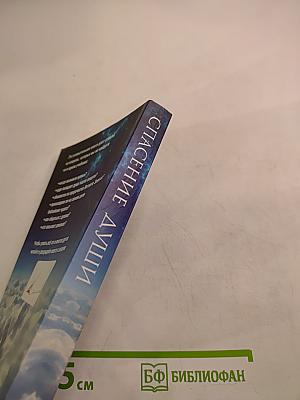 Спасение души