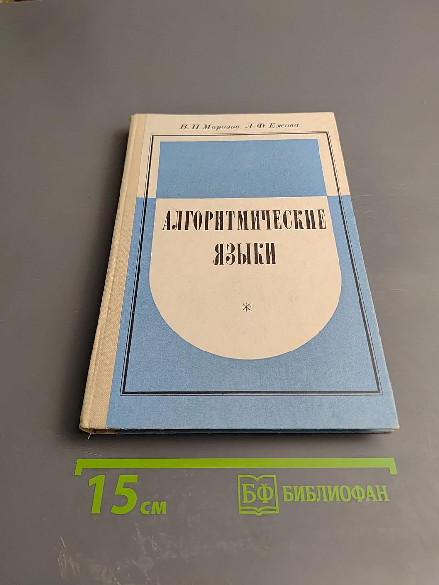 Алгоритмические языки