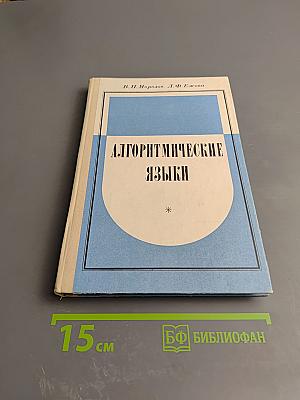 Алгоритмические языки