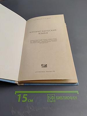 Алгоритмические языки