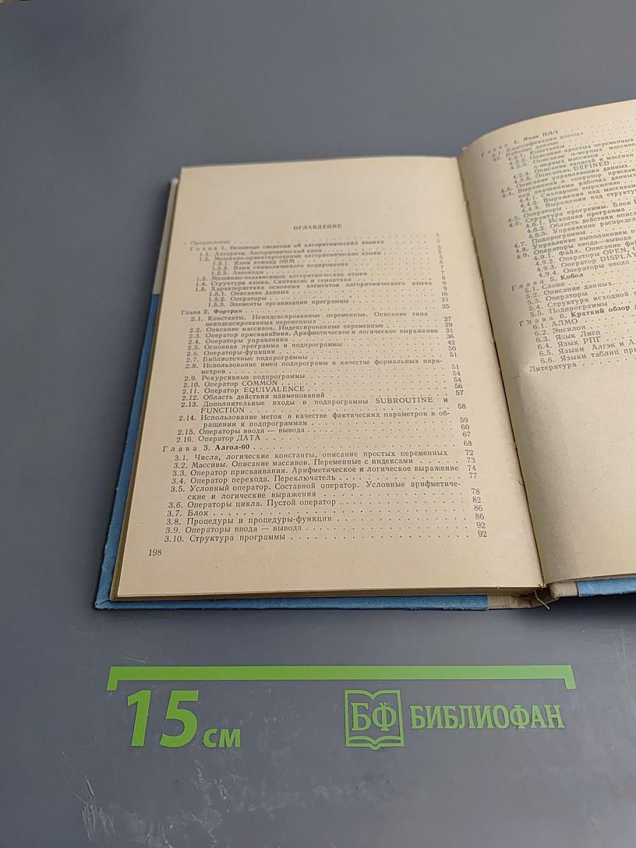 Алгоритмические языки