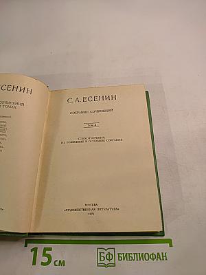 Собрание сочинений. Том 4