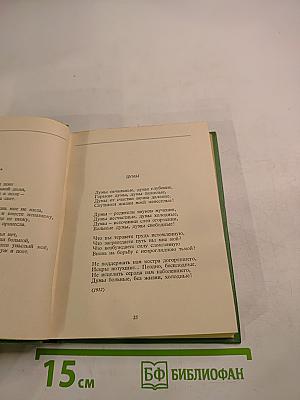 Собрание сочинений. Том 4