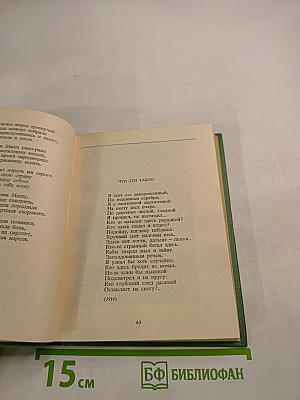 Собрание сочинений. Том 4