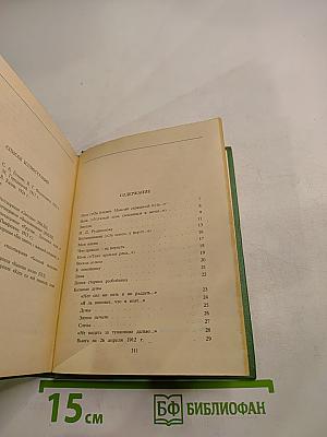 Собрание сочинений. Том 4