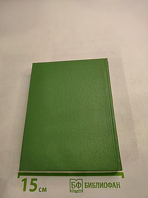 Собрание сочинений. Том 4