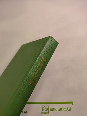 Собрание сочинений. Том 4