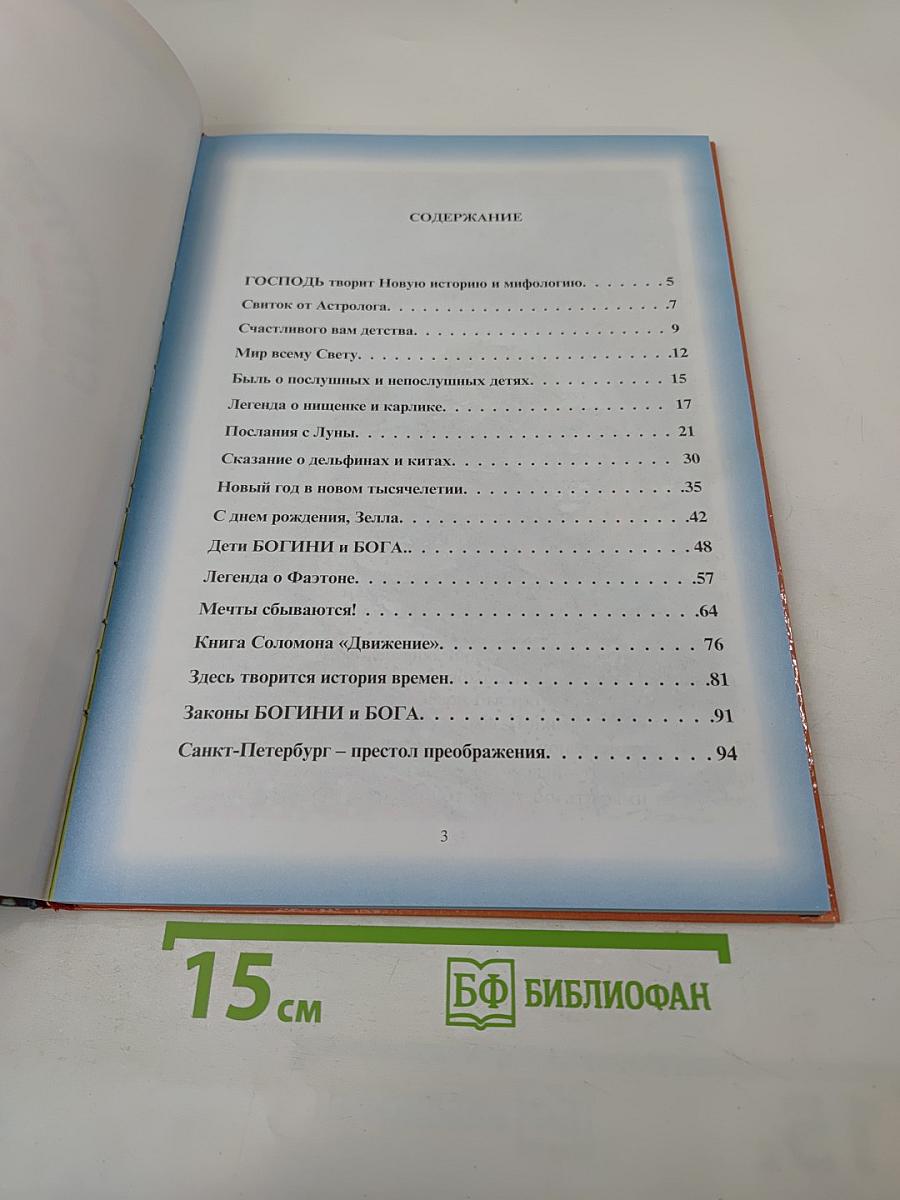 Божественные Родители Детям