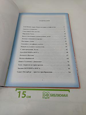 Божественные Родители Детям