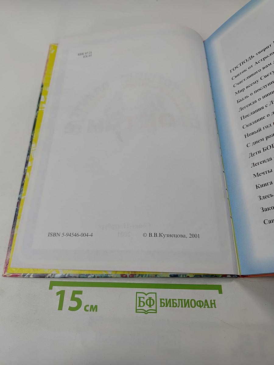 Божественные Родители Детям