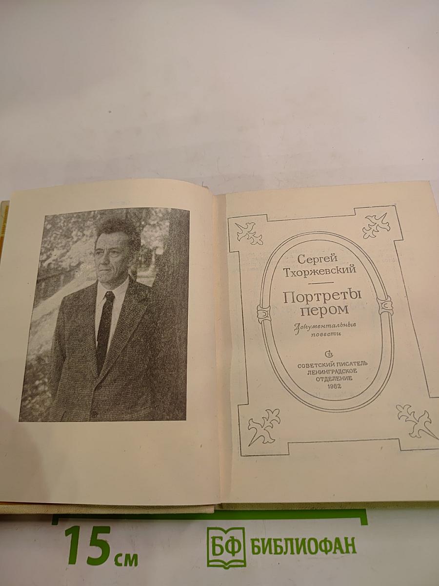 Портреты пером