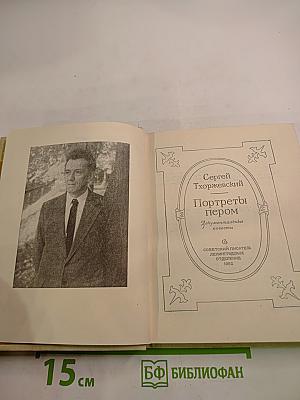 Портреты пером