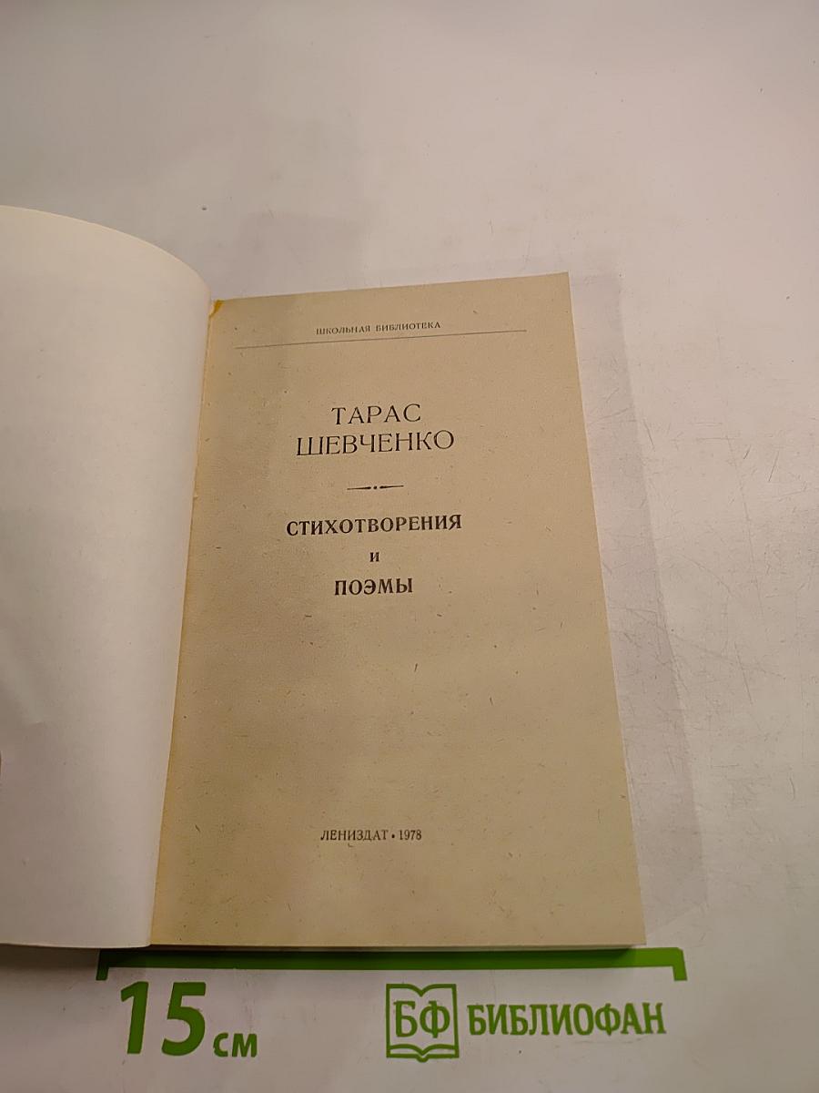 Стихотворения и поэмы