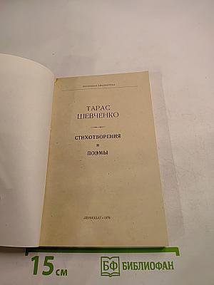 Стихотворения и поэмы