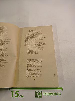 Стихотворения и поэмы