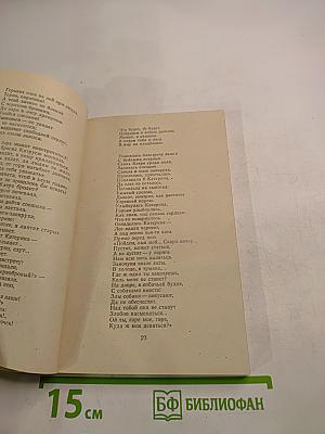 Стихотворения и поэмы