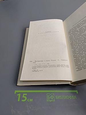 Путешествие в Страну Поэзия. Поэзия - школе. Книга 1