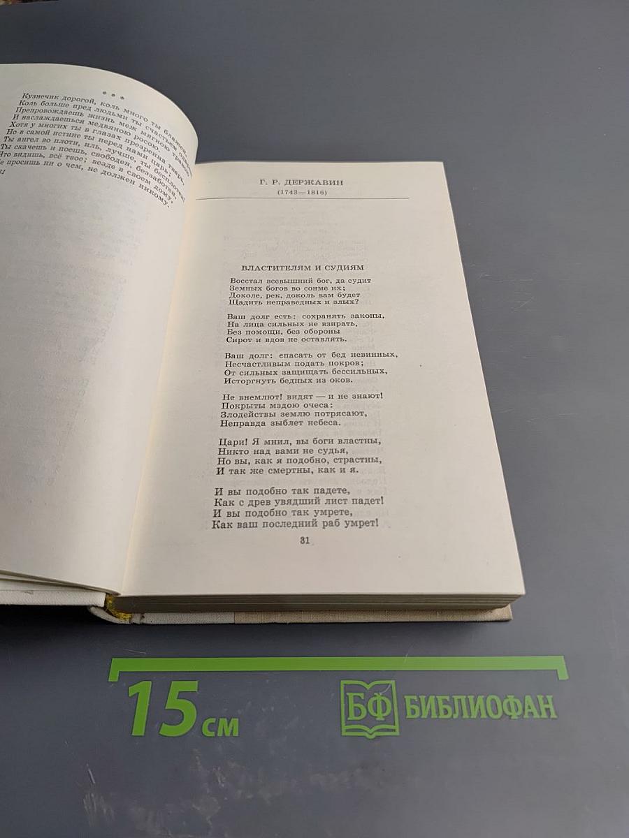 Путешествие в Страну Поэзия. Поэзия - школе. Книга 1