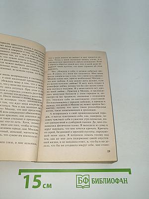 Провинциалка, или Я – женщина скандал