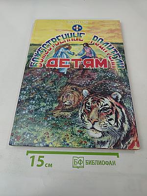 Божественные родители детям