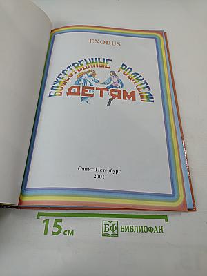 Божественные родители детям