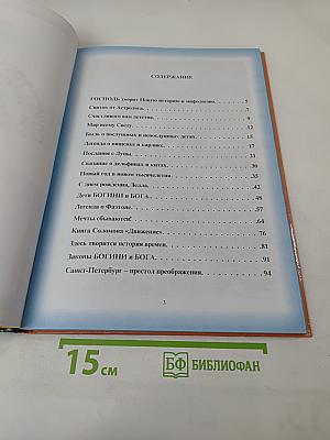 Божественные родители детям