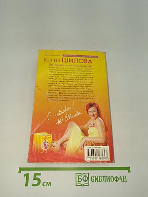 Провинциалка, или Я – женщина скандал