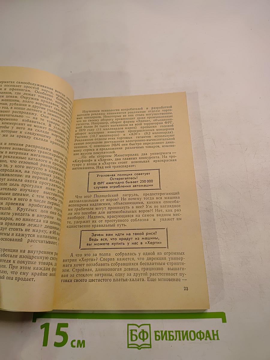 Западно-германские репортажи