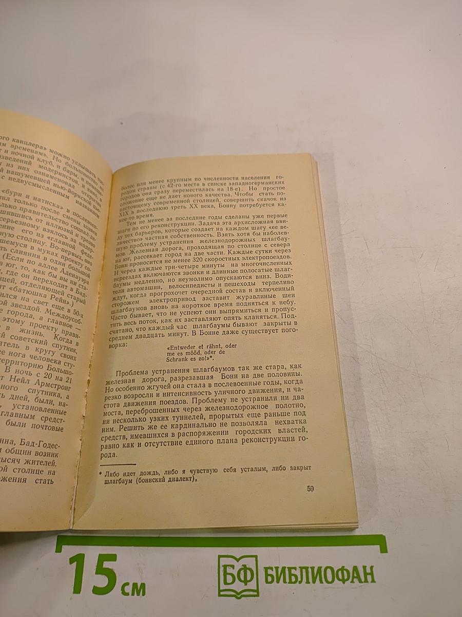 Западно-германские репортажи